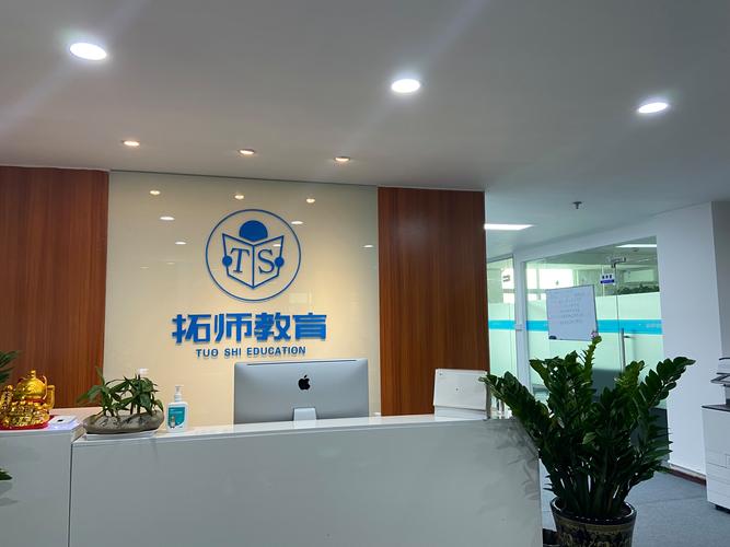 广州市拓师教育咨询