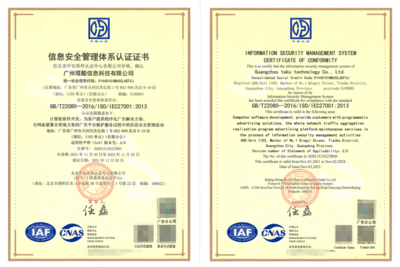 TopOn通过中国信通院SDK安全测评和ISO27001国际权威认证!