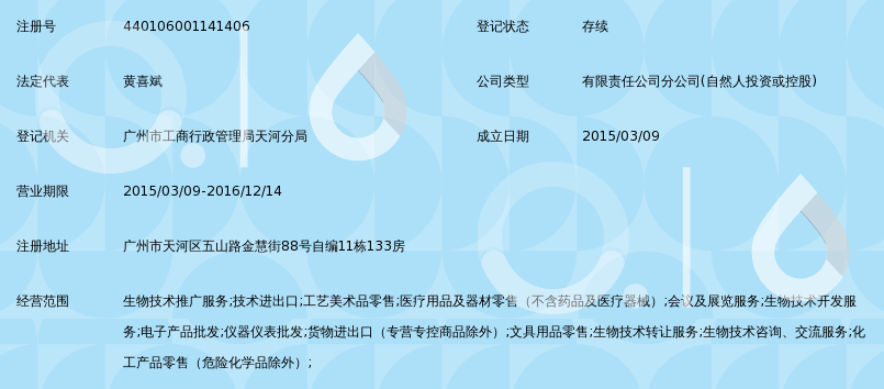 北京华诺时代科技广州分公司_360百科